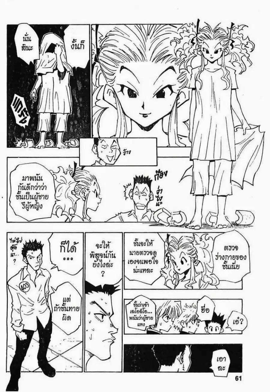 Hunter x Hunter ตอนที่ 20 หน้า 15