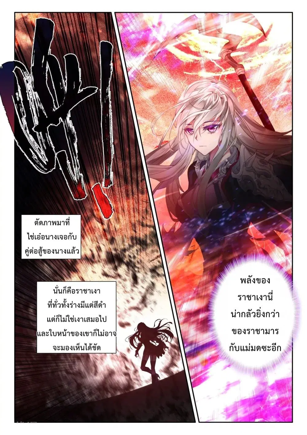 Shen Yin Wang Zuo ตอนที่ 196 หน้า 10