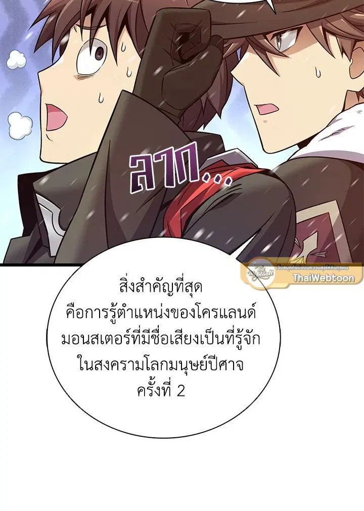Arcane Sniper ตอนที่ 170 หน้า 95