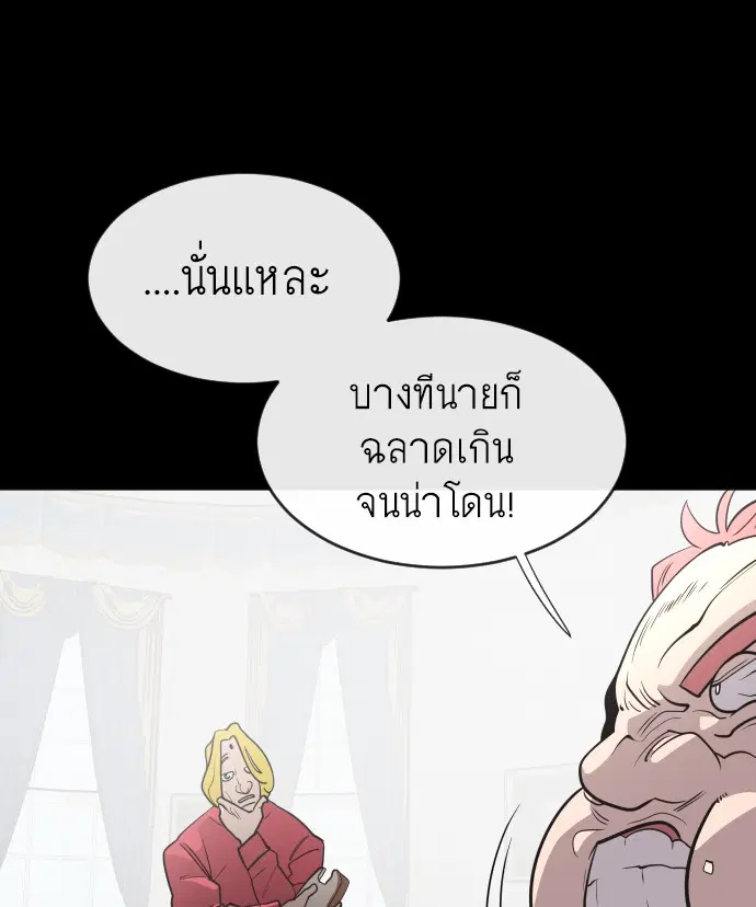 Superhuman Era ตอนที่ 35 หน้า 65