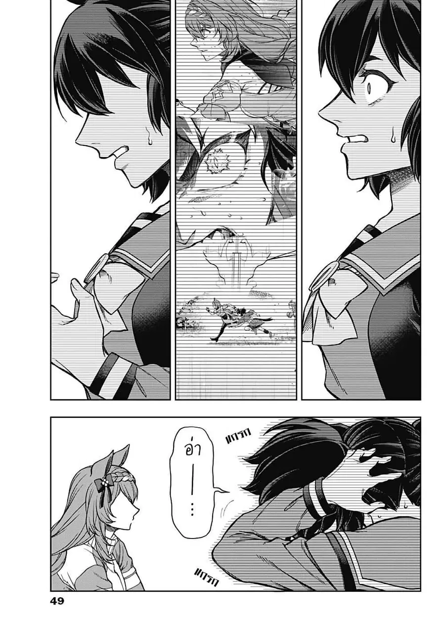 Uma Musume: Cinderella Gray ตอนที่ 158 หน้า 7