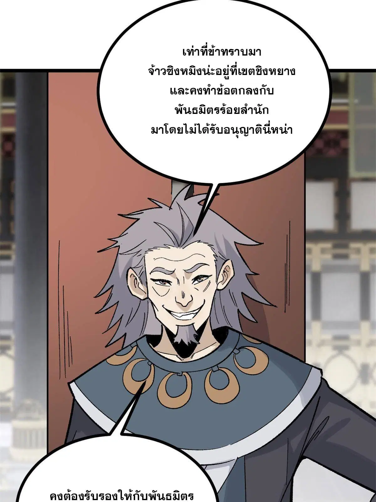 All Hail the Sect Leader ตอนที่ 154 หน้า 38