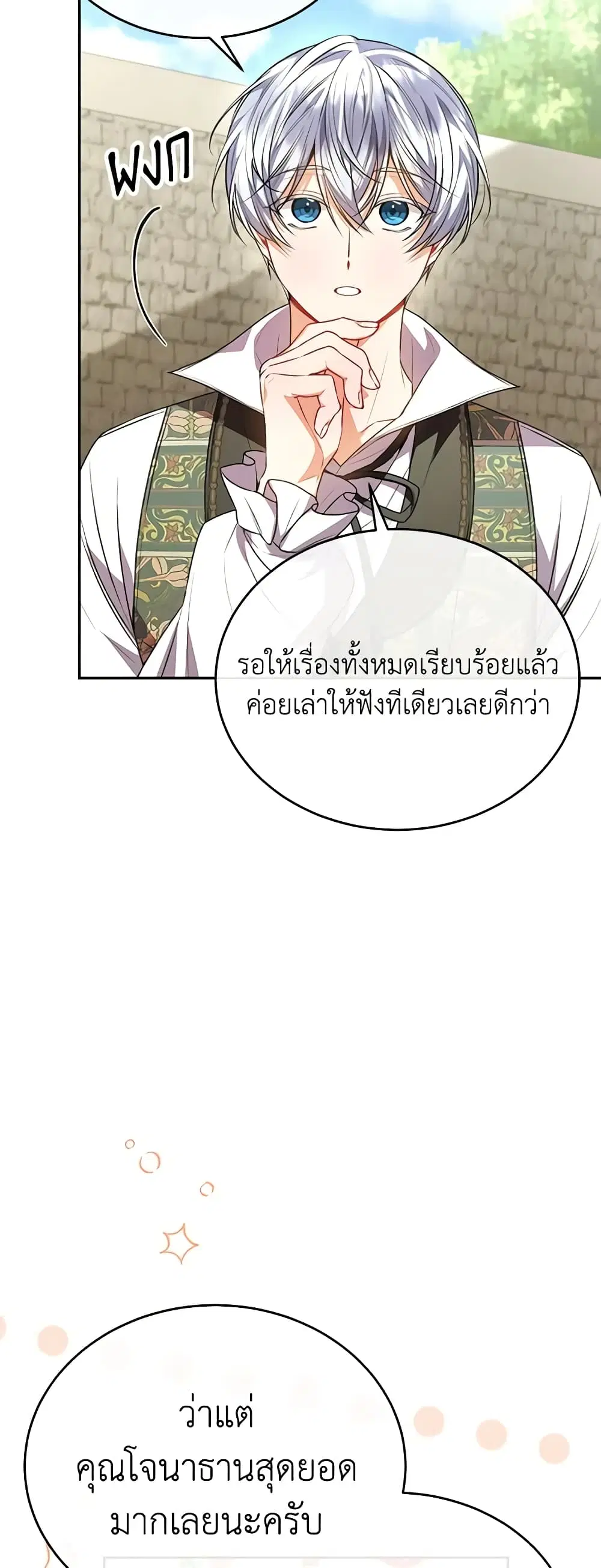 The Real Daughter Is Back ตอนที่ 65 หน้า 15