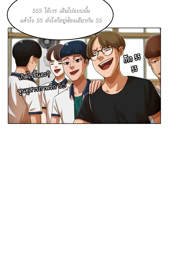 Random Chat ตอนที่ 65 หน้า 48