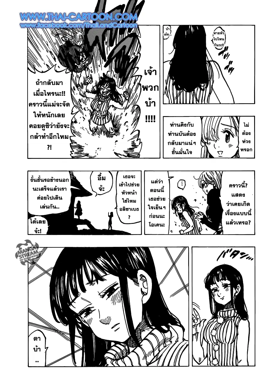 Nanatsu no Taizai ตอนที่ 110 หน้า 8