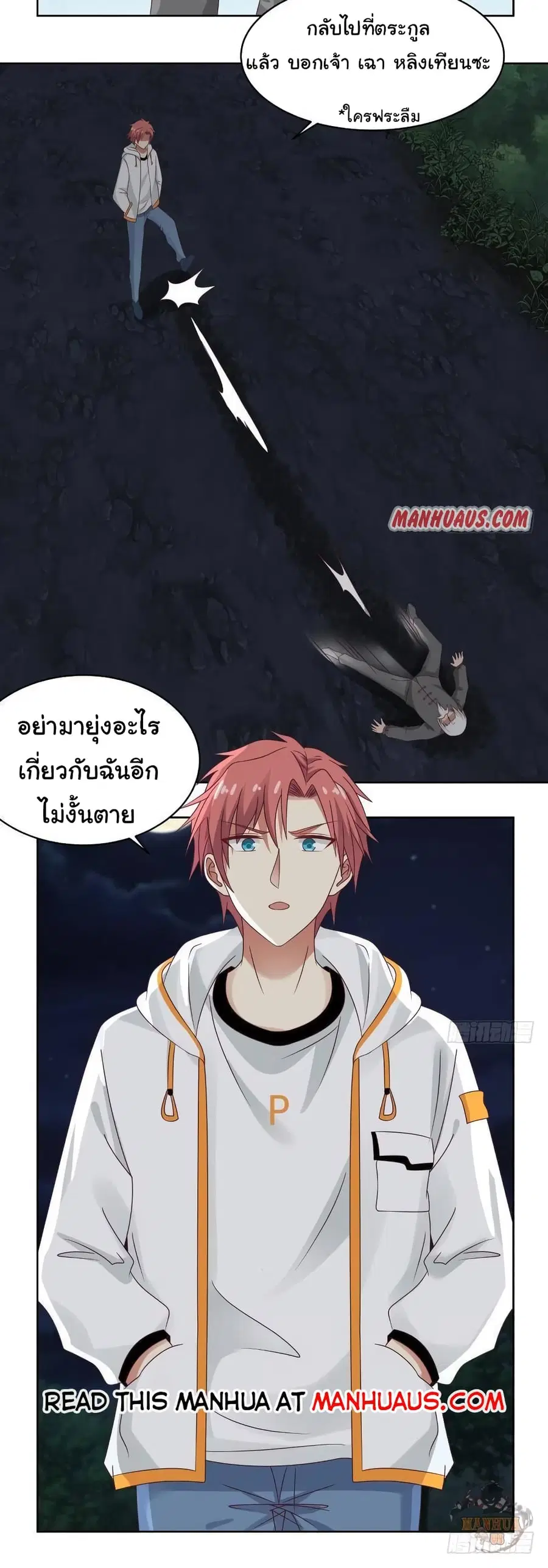 I Have a Dragon in My Body ตอนที่ 263 หน้า 10