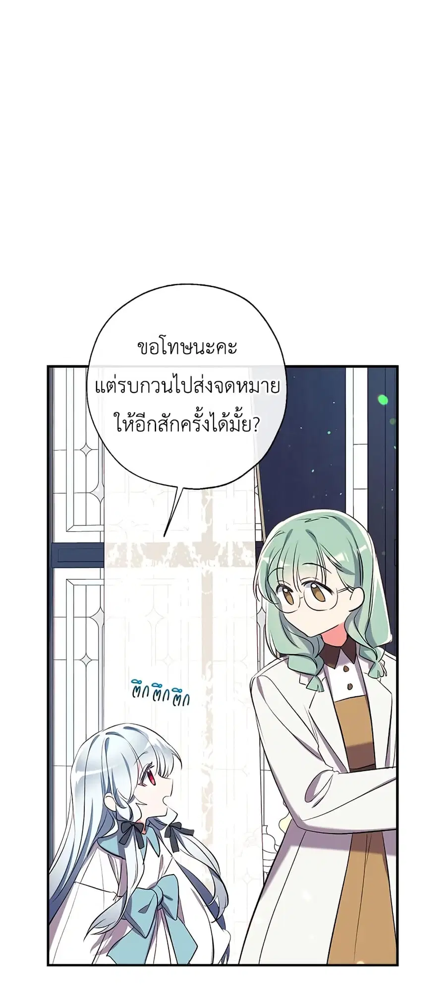 Can We Become a Family? ตอนที่ 41 หน้า 38