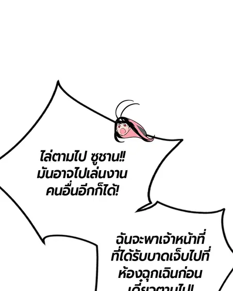 Jungle Juice ตอนที่ 57 หน้า 116