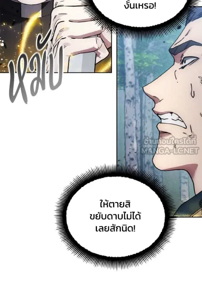 How to Live as a Villain ตอนที่ 162 หน้า 36