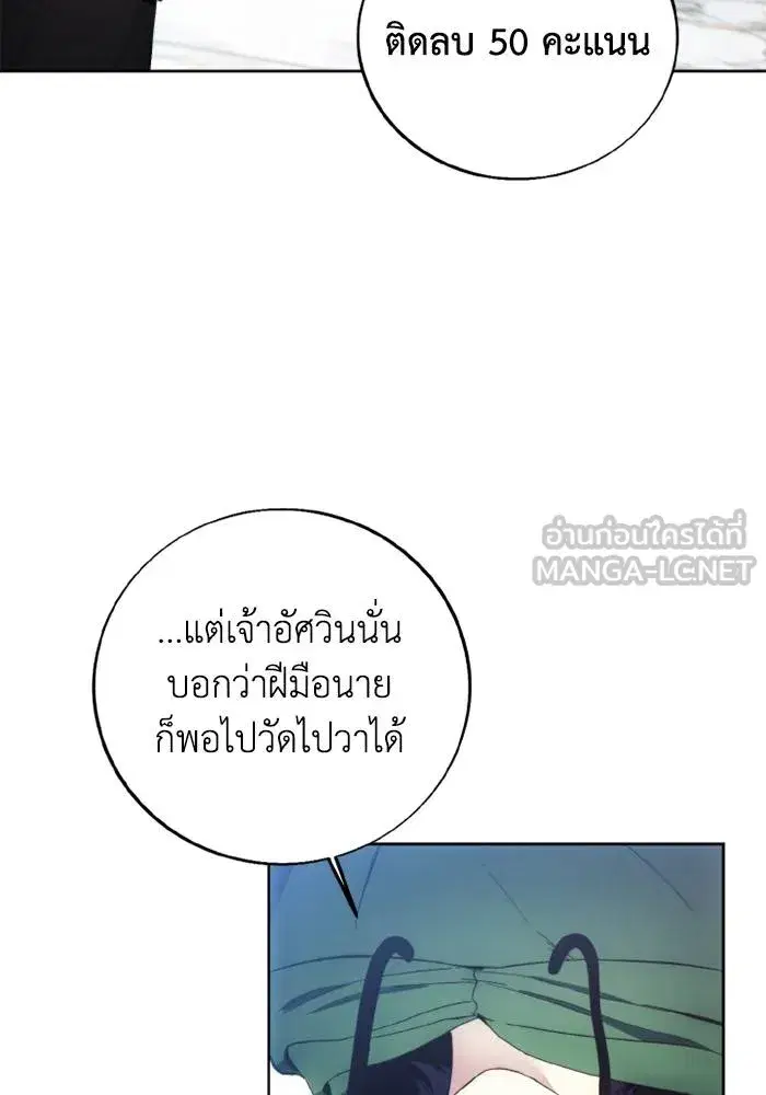How to Live as a Villain ตอนที่ 115 หน้า 27