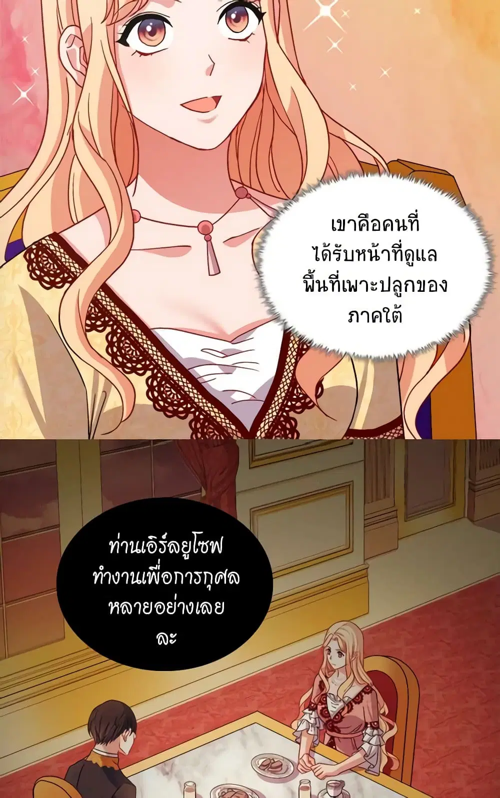 What It Takes to be a Villainess ตอนที่ 75 หน้า 20