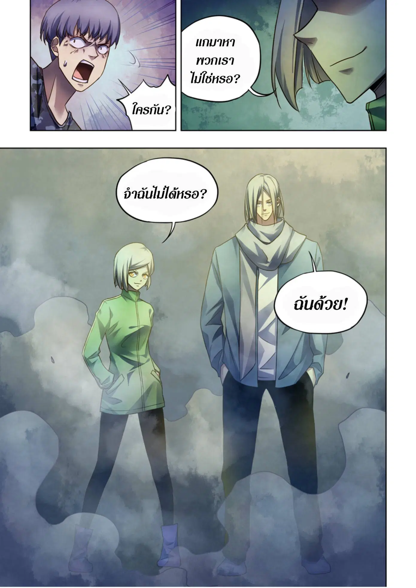 The Last Human ตอนที่ 363 หน้า 10