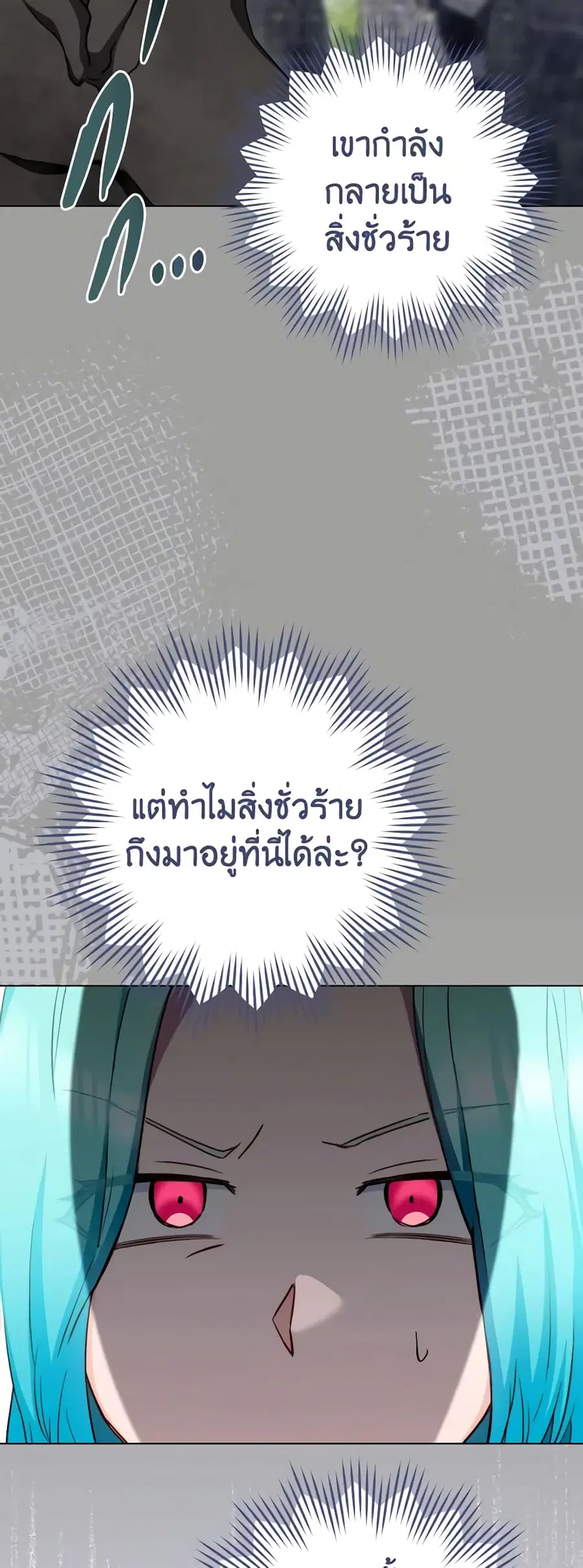 The Young Lady Is a Royal Chef ตอนที่ 123 หน้า 12
