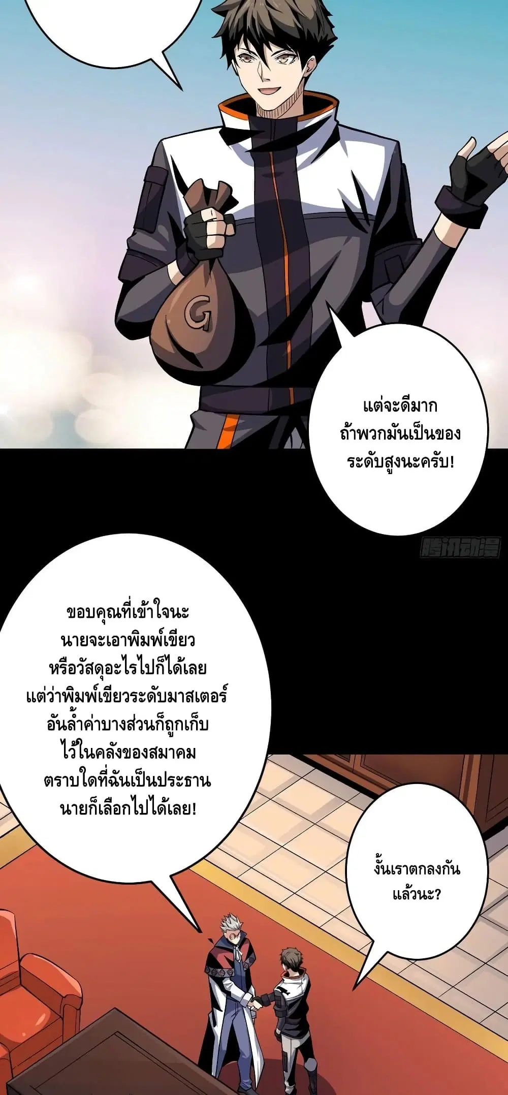 King Account at the Start ตอนที่ 176 หน้า 22