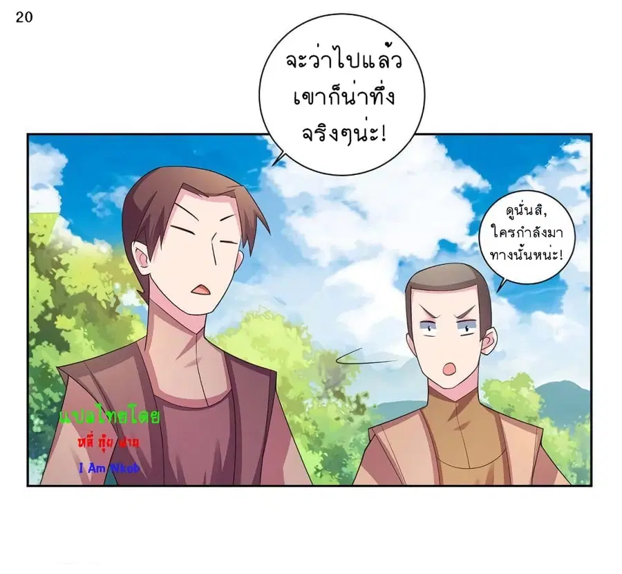 Above All Gods ตอนที่ 56 หน้า 23