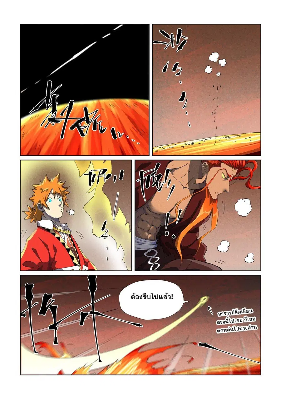 Tales of Demons and Gods ตอนที่ 477.1 หน้า 4