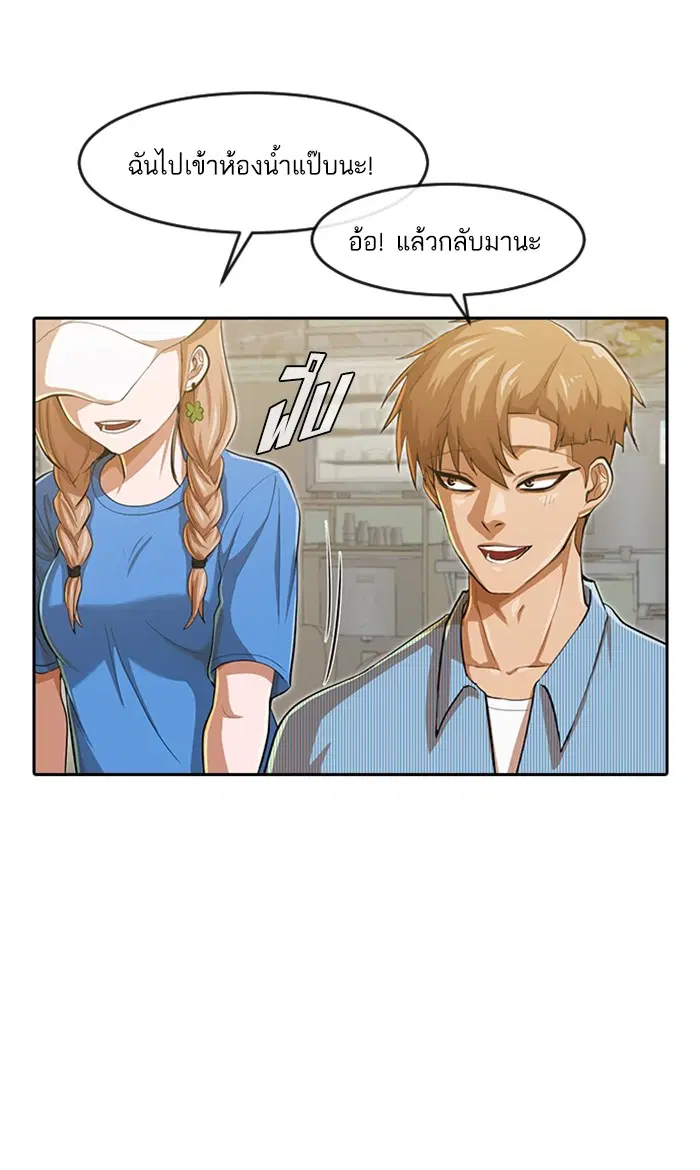 Random Chat ตอนที่ 188 หน้า 68