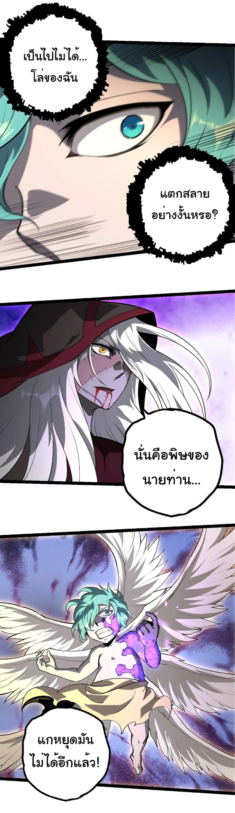 Evolution from the Big Tree ตอนที่ 431 หน้า 25