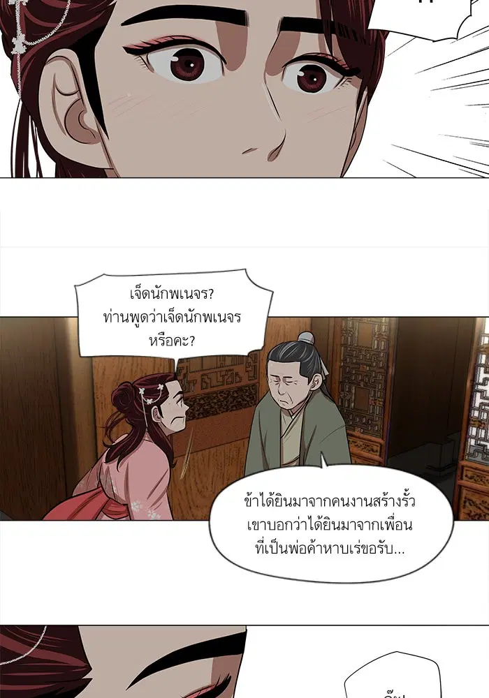 Escort Warrior ตอนที่ 8 หน้า 13