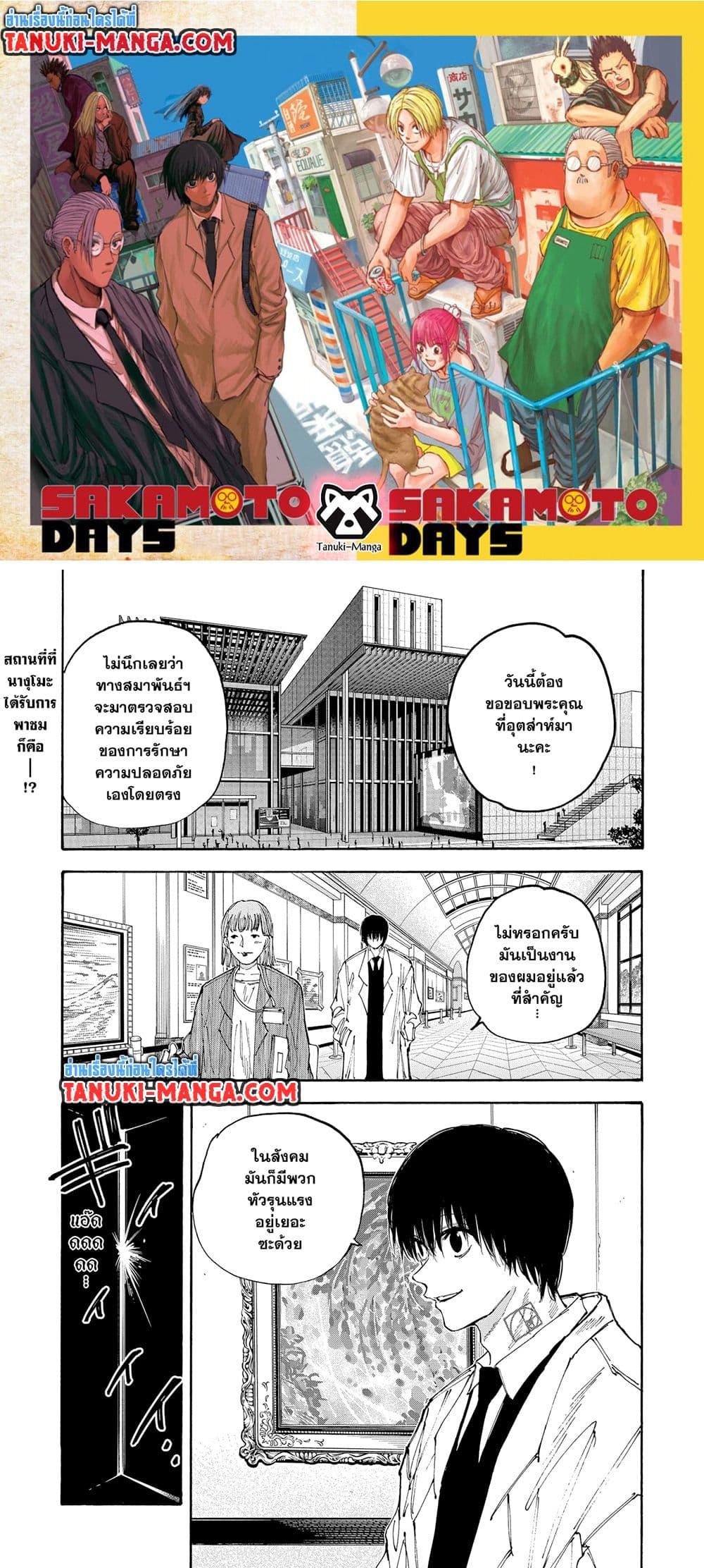 Sakamoto Days ตอนที่ 134 หน้า 1