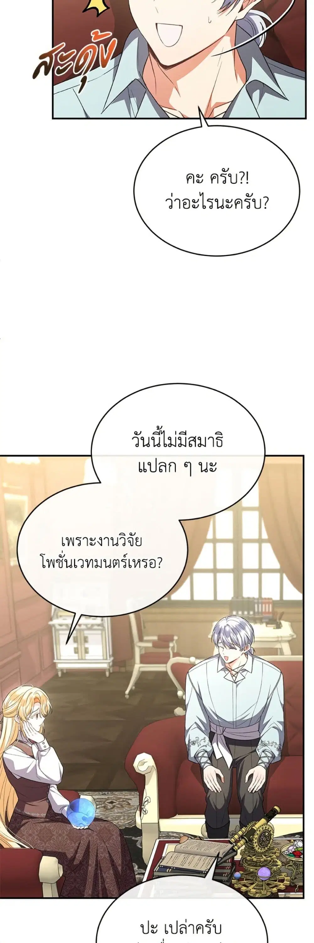 The Real Daughter Is Back ตอนที่ 151 หน้า 25