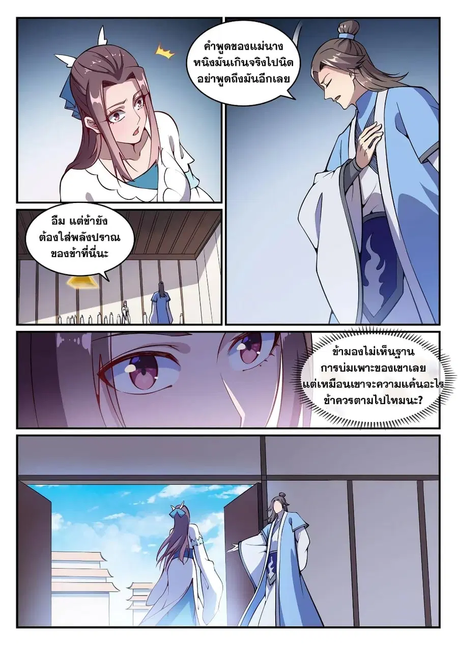 Bailian Chengshen ตอนที่ 636 หน้า 13
