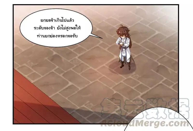 Nine Sun God King ตอนที่ 66 หน้า 12