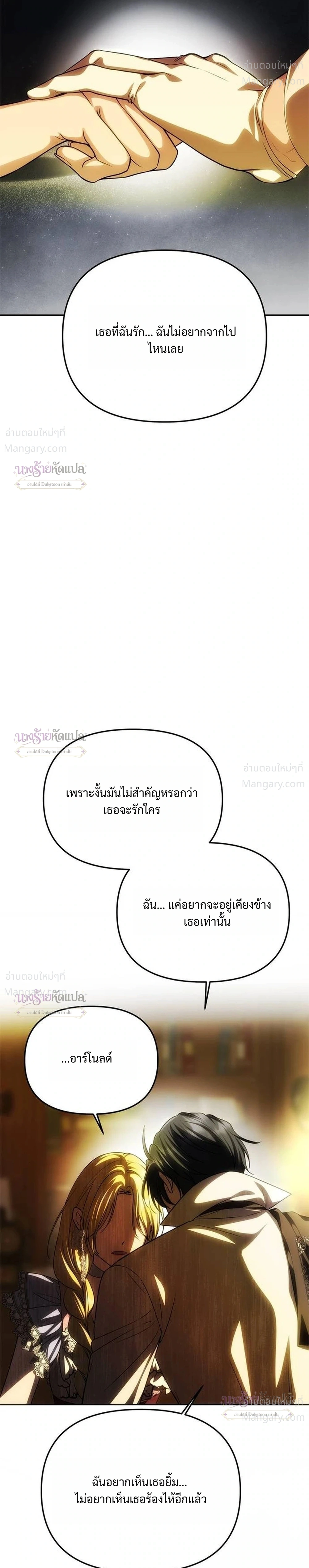 One Husband is Enough – เกมรักจับสามี ตอนที่ 112 หน้า 18