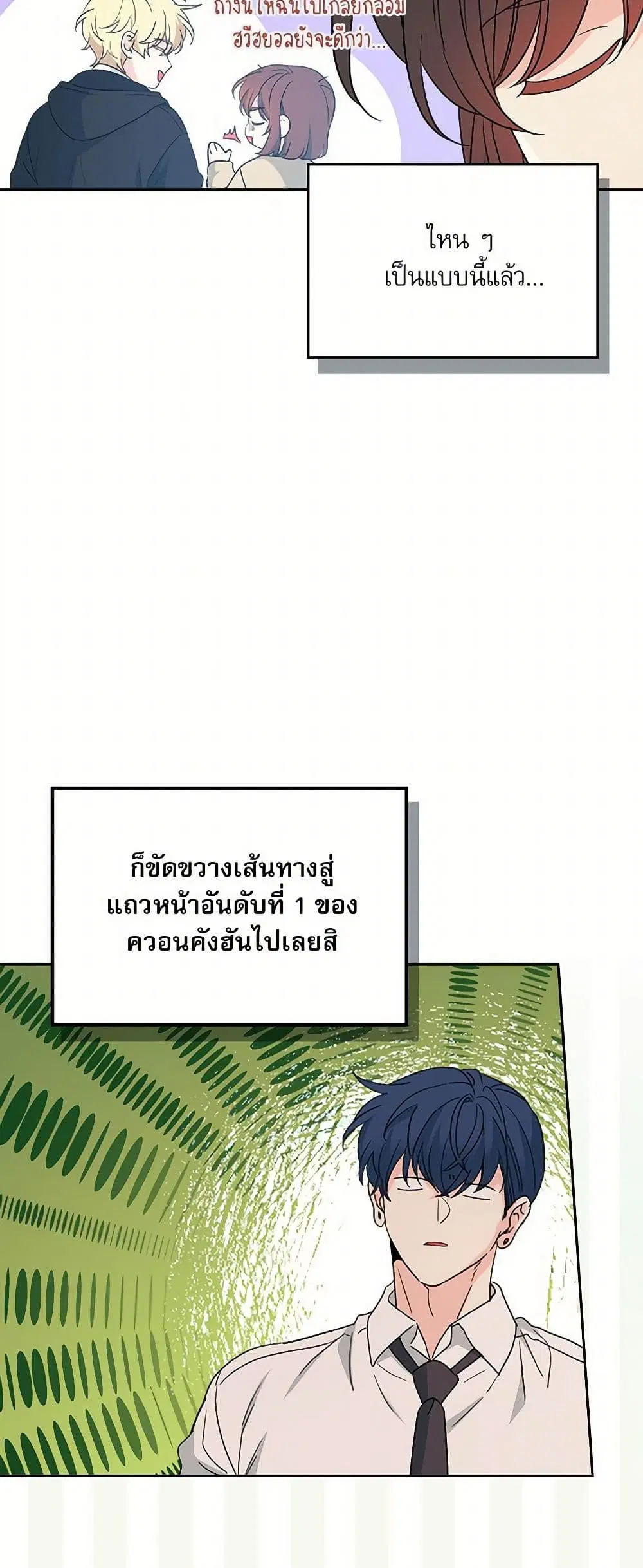 My Life as an Internet Novel ตอนที่ 233 หน้า 17