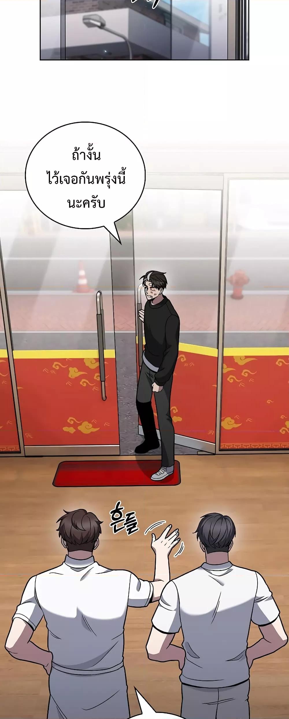 The Delivery Man From Murim ตอนที่ 45 หน้า 33
