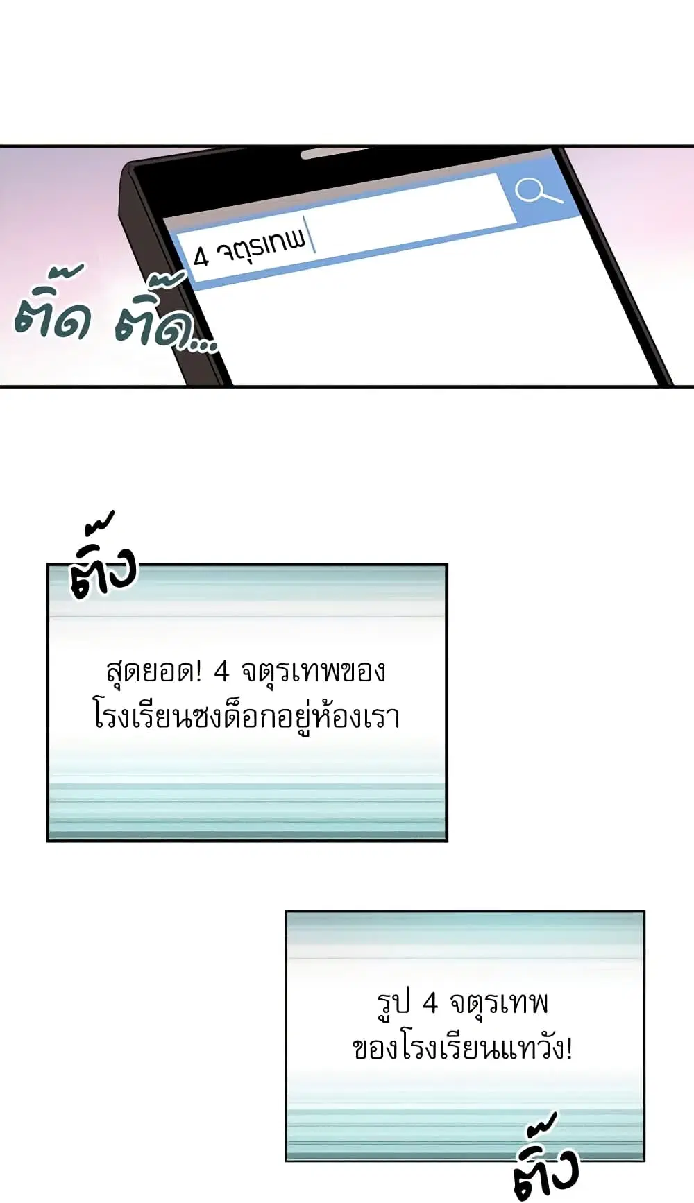 My Life as an Internet Novel ตอนที่ 6 หน้า 18