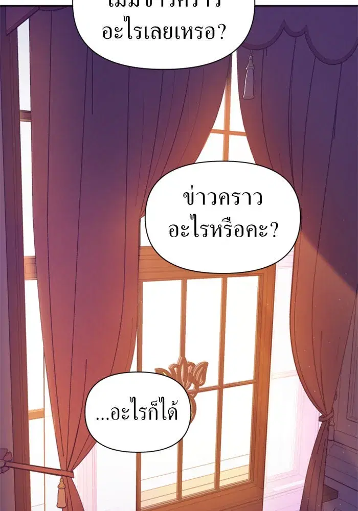 Your Throne ตอนที่ 59 หน้า 73