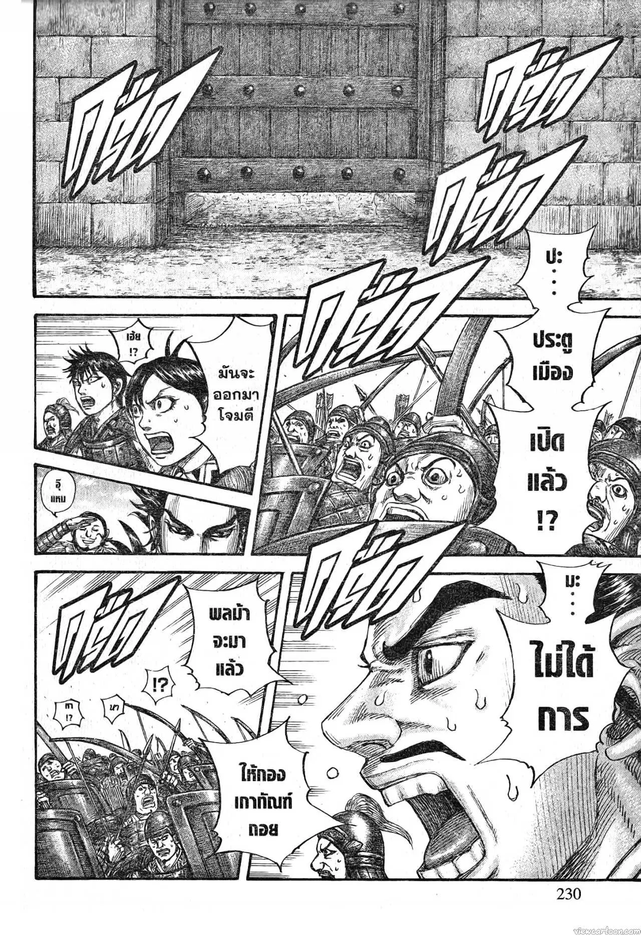 Kingdom ตอนที่ 713 หน้า 4