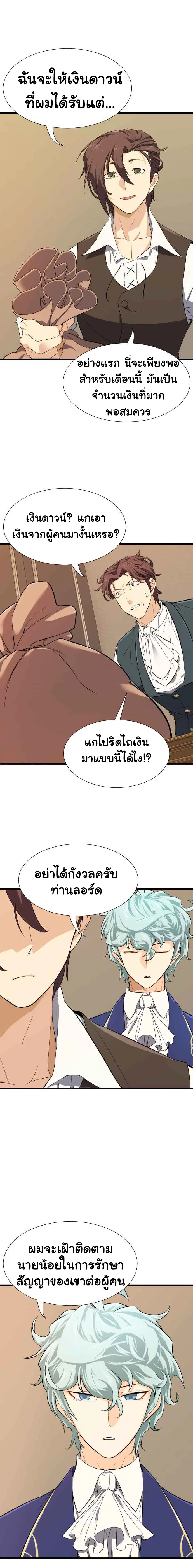 The Greatest Estate Developer ตอนที่ 3 หน้า 24