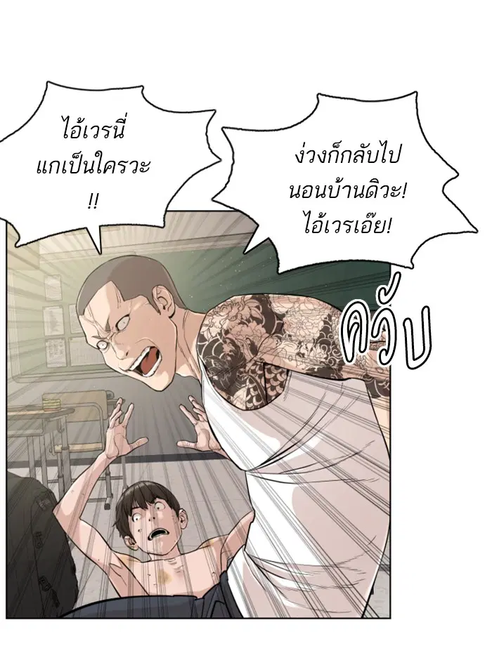 How to Fight ตอนที่ 3 หน้า 76