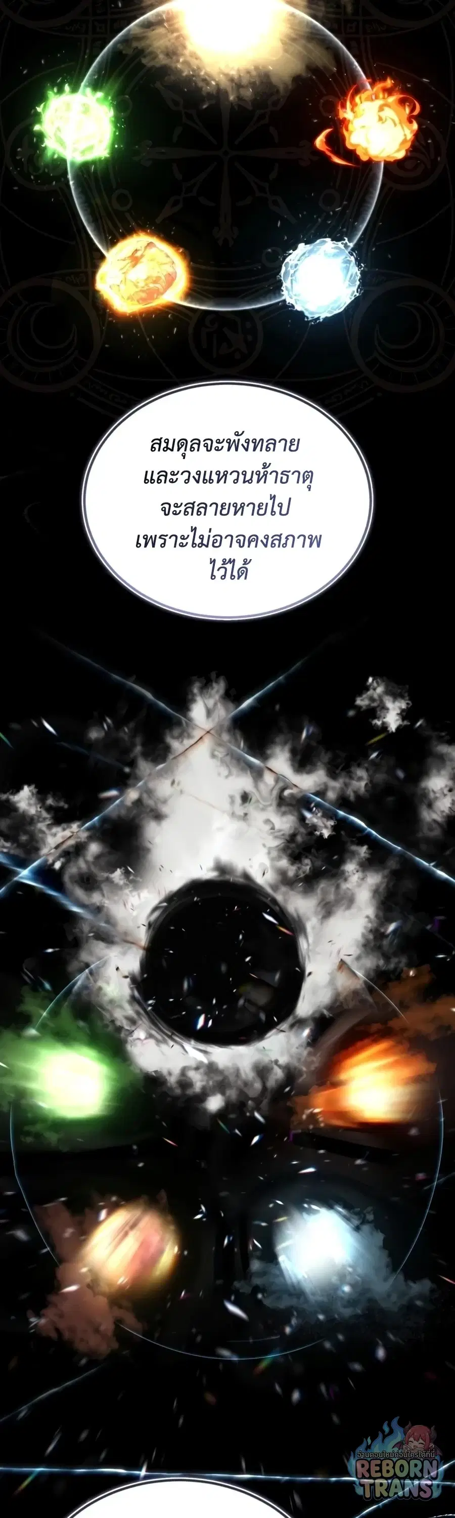 The Lazy Lord Masters the Sword ตอนที่ 152 หน้า 33