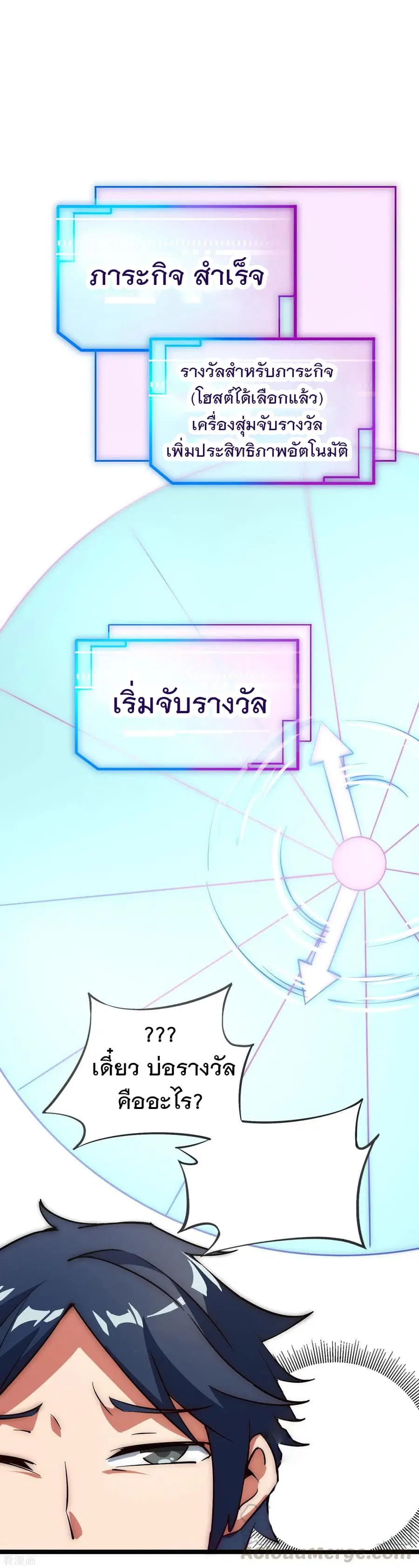 I am The Richest in The World ตอนที่ 8 หน้า 25