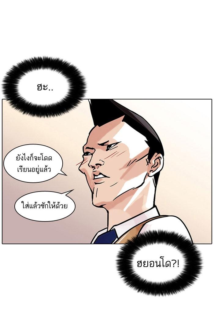 Lookism ตอนที่ 68 หน้า 61