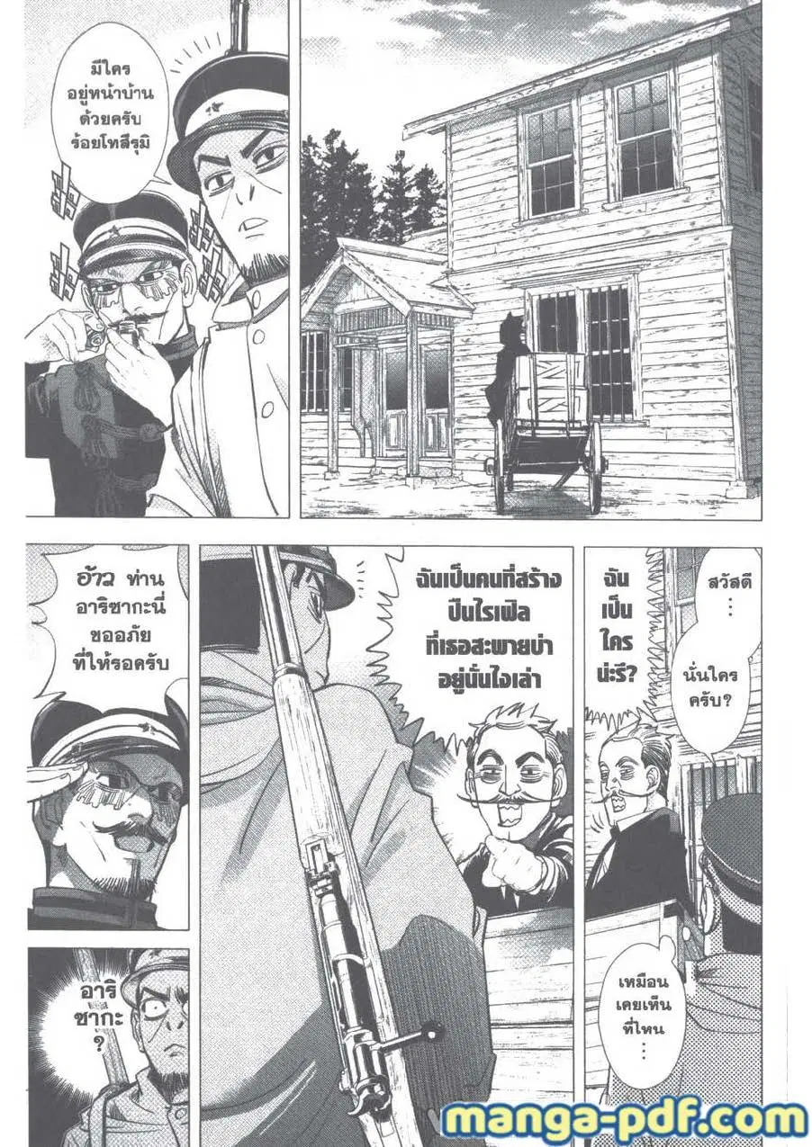 Golden Kamuy ตอนที่ 94 หน้า 5