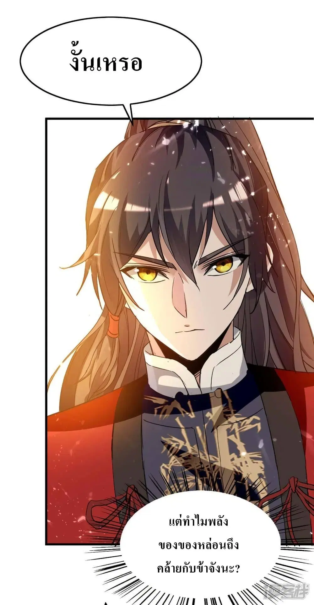 Return of Divine Emperor ตอนที่ 255 หน้า 28