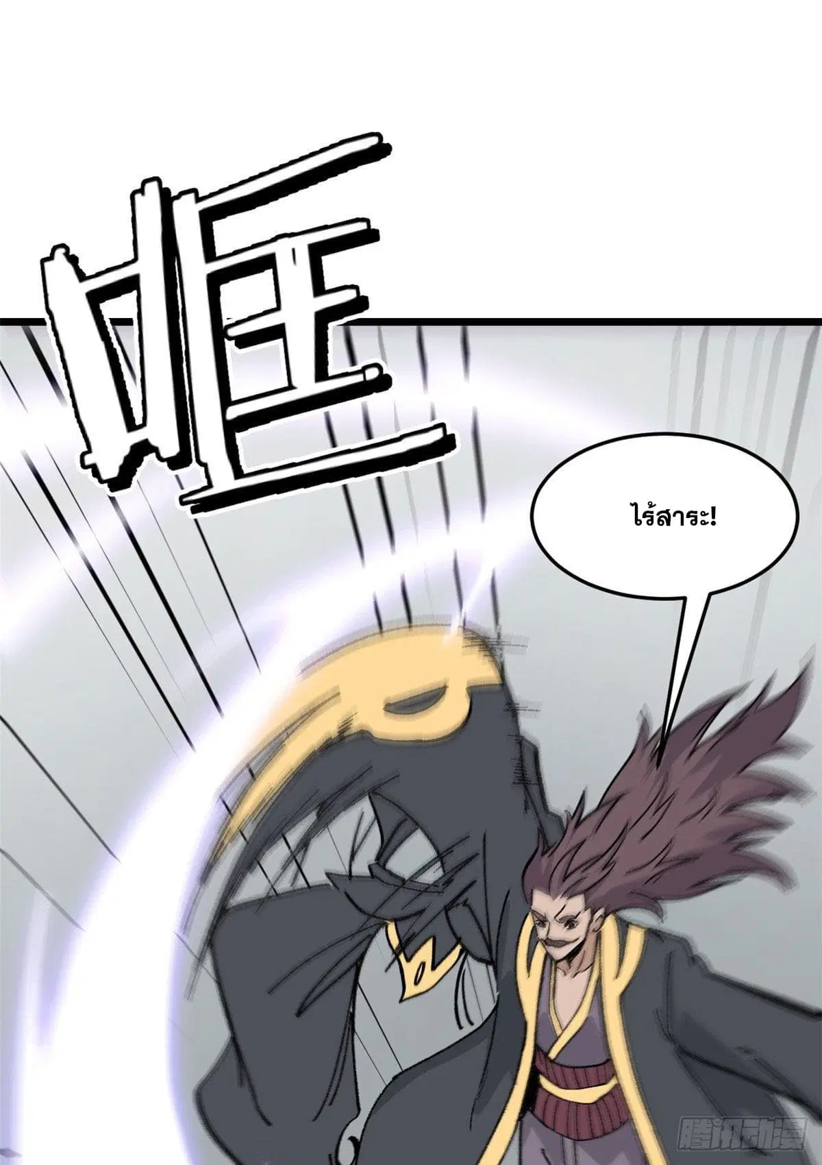 All Hail the Sect Leader ตอนที่ 86 หน้า 51