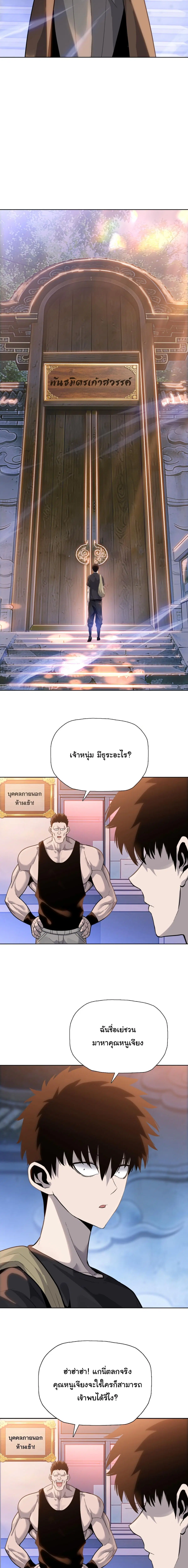 The Butcher Blade That Pierces All Realms – มีดเชือดหมูทะลุโลกา ตอนที่ 22 หน้า 5
