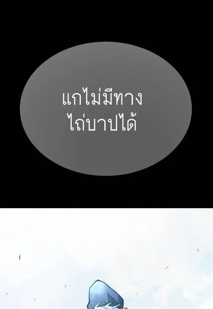 Superhuman Era ตอนที่ 161 หน้า 110