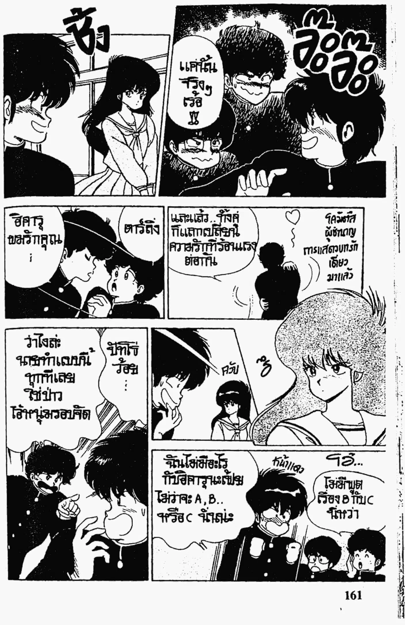 Kimagure Orange☆Road ตอนที่ 50 หน้า 5