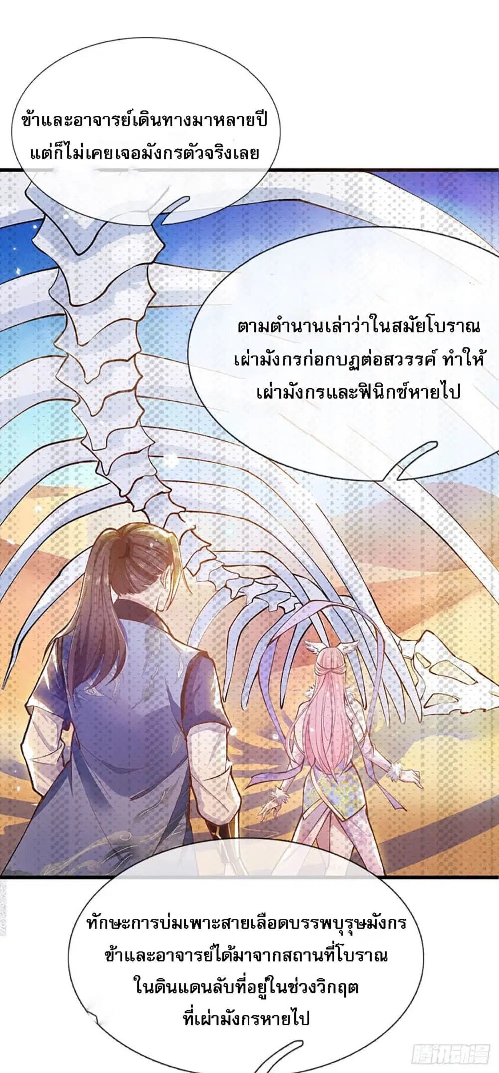 Royal God of War, Rising Dragon ตอนที่ 1 หน้า 44
