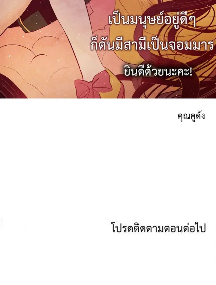 Satan’s Bride ตอนที่ 148 หน้า 69