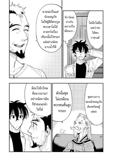 The New Gate ตอนที่ 37 หน้า 20