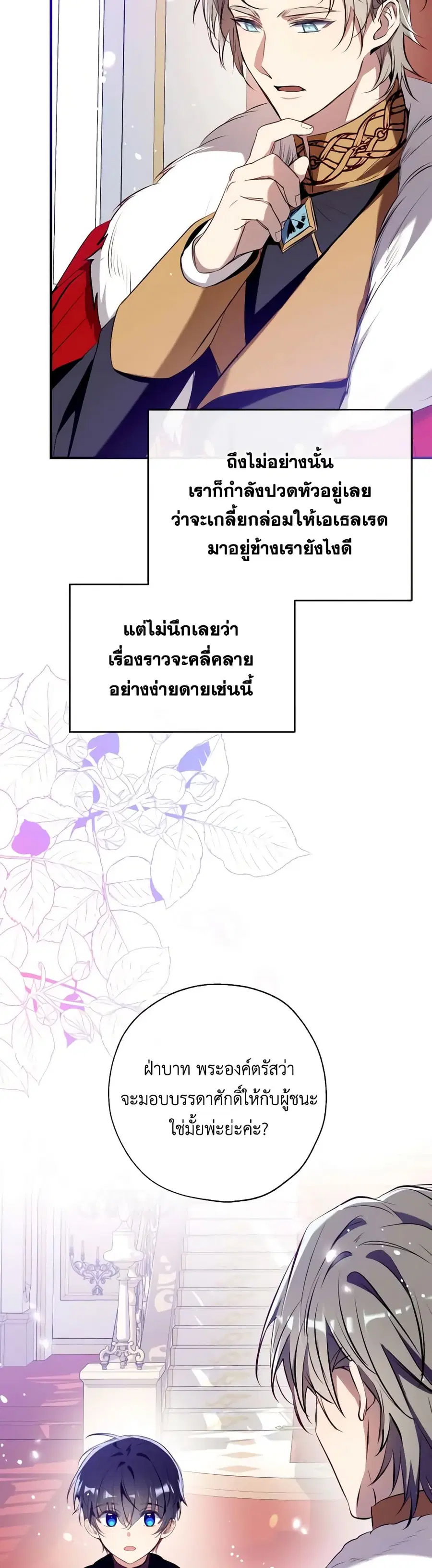 Can We Become a Family? ตอนที่ 105 หน้า 23