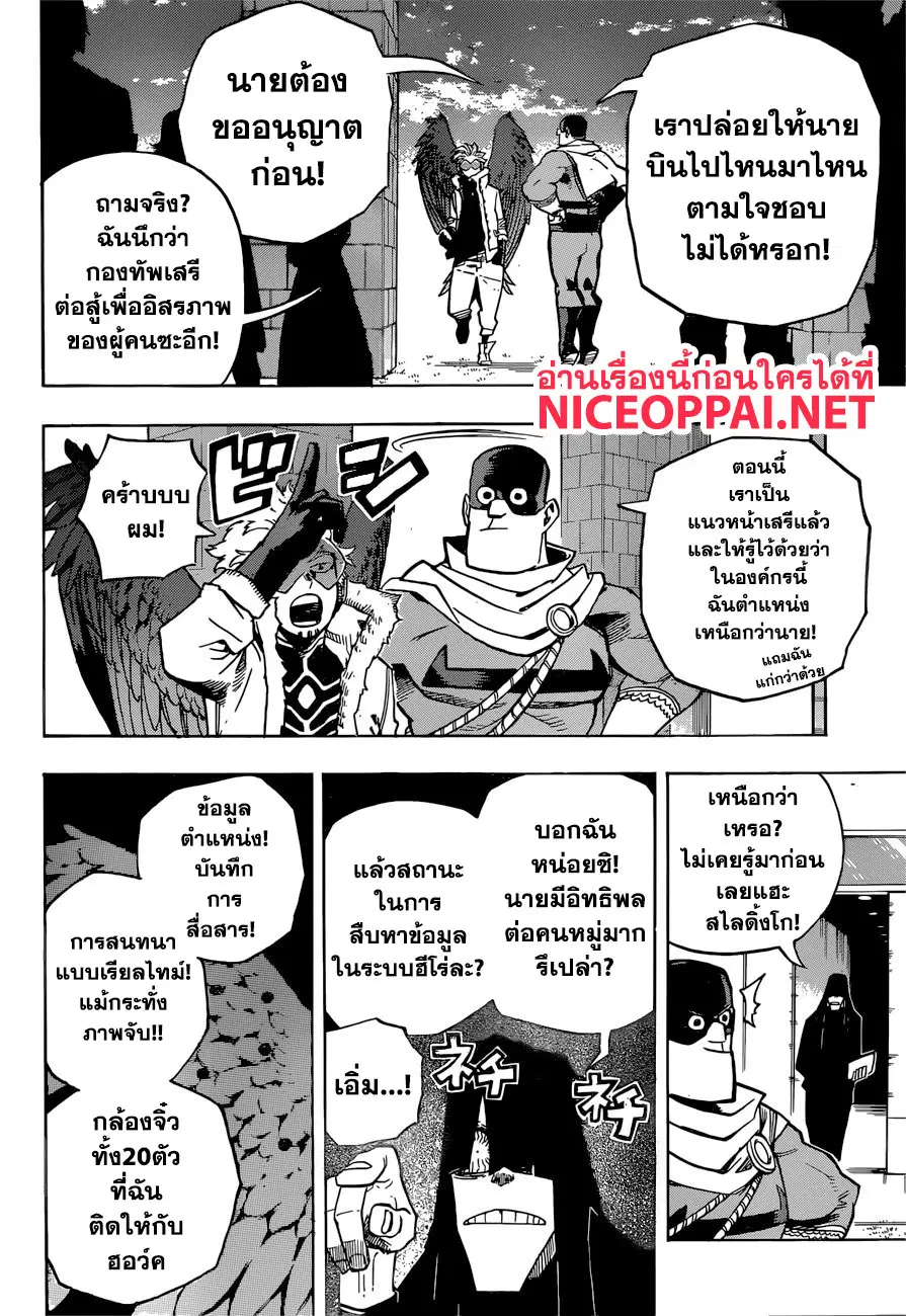 Boku no Hero Academia (My Hero Academia) ตอนที่ 243 หน้า 9