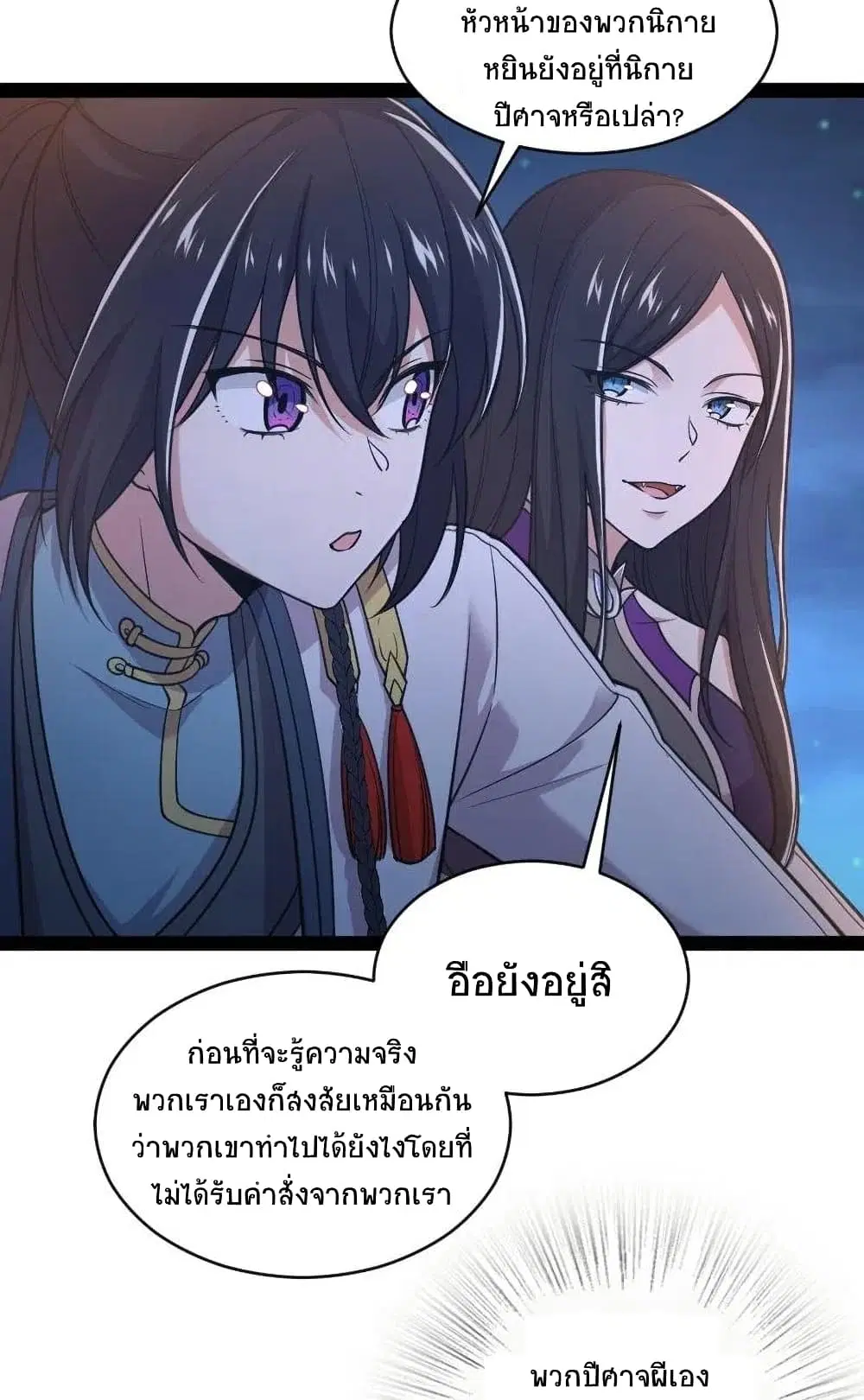 The Martial Emperor’s Life After Seclusion ตอนที่ 53 หน้า 6